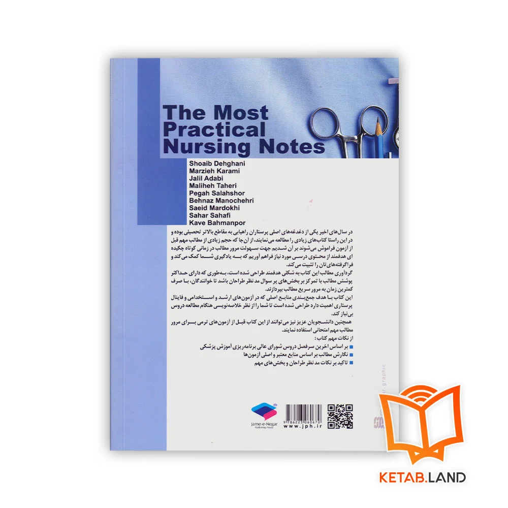 کتاب پرکاربردترین نکات پرستاری - Image 2