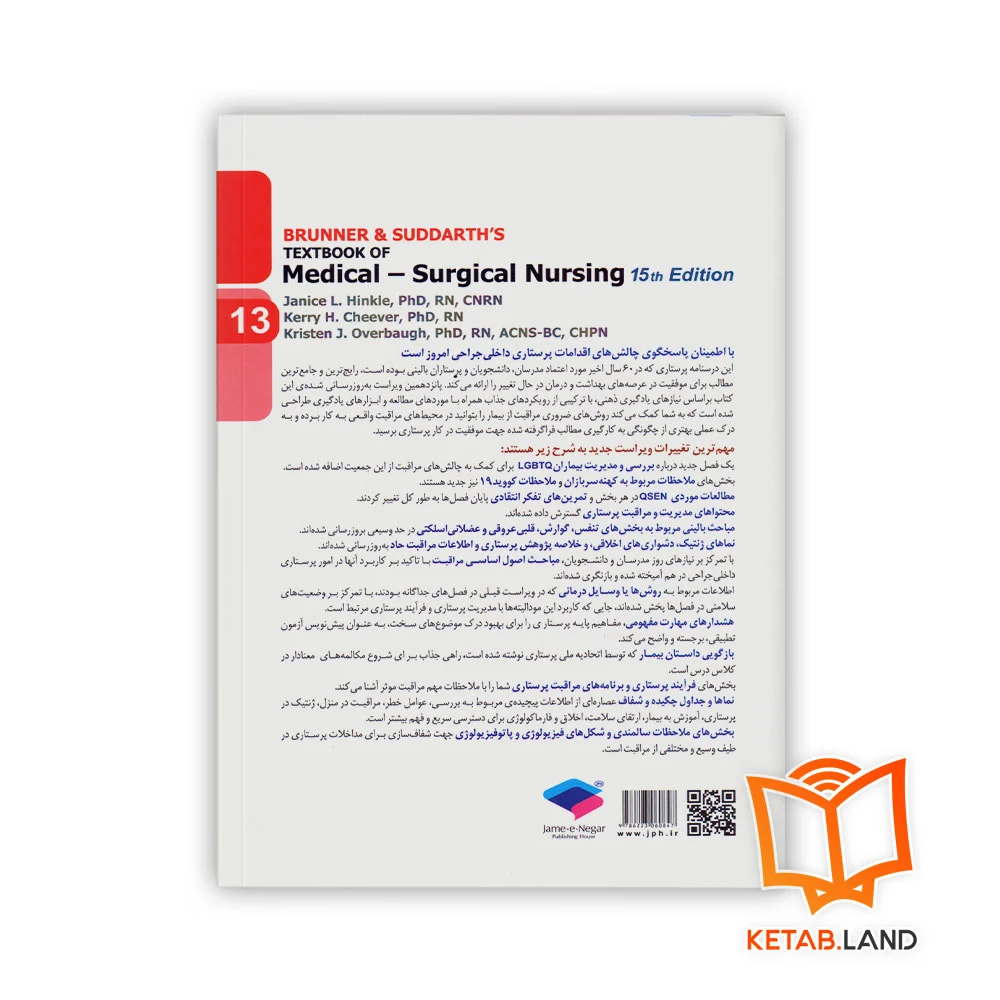 قیمت کتاب پرستاری داخلی و جراحی برونر و سودارث ۲۰۲۲ جلد ۱۳ پوست و سوختگی