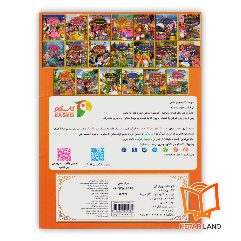 قیمت کتاب داستان پینوکیو