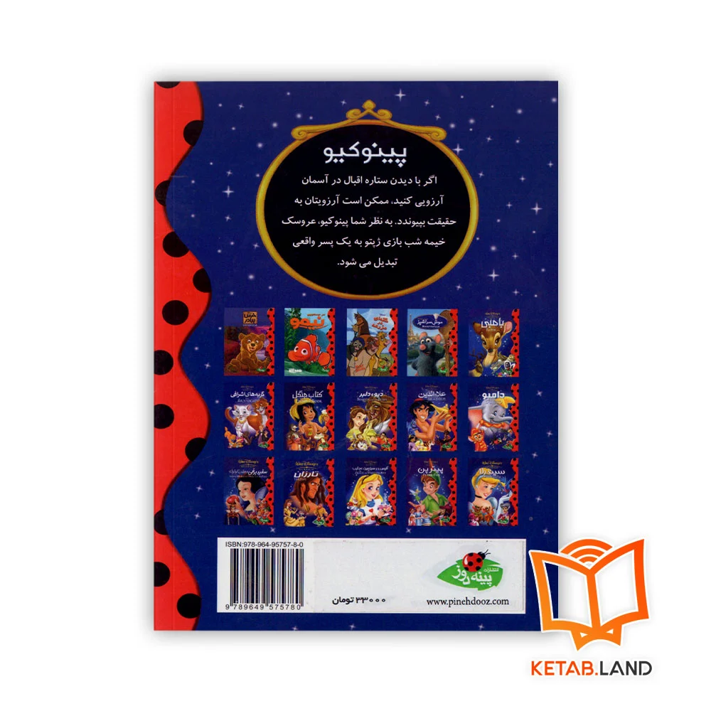 قیمت کتاب داستان پینوکیو