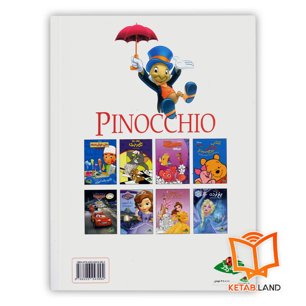 قیمت کتاب رنگ آمیزی پینوکیو