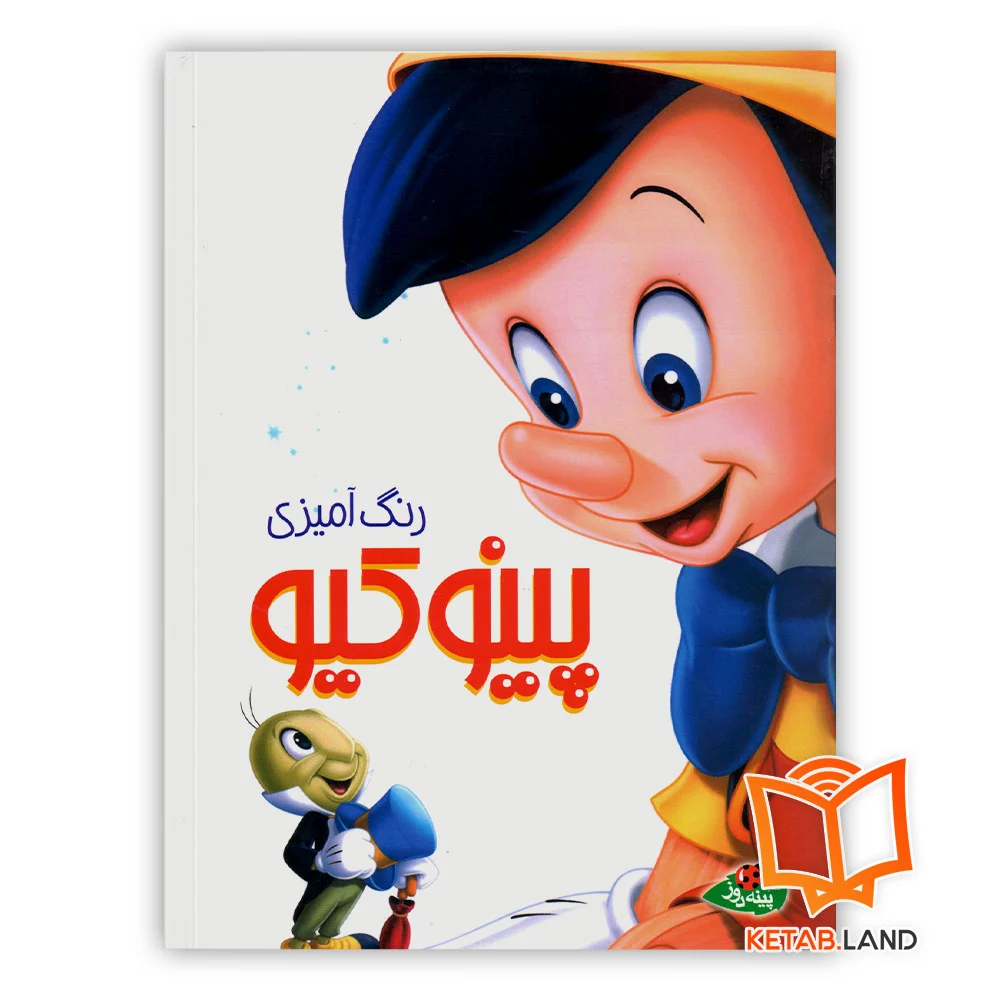 کتاب پینوکیو - Image 3