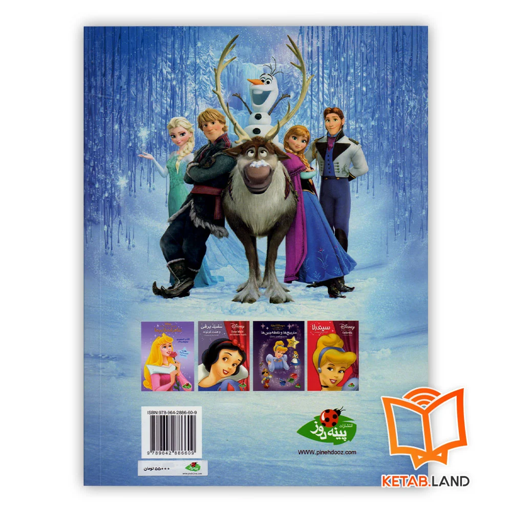 قیمت کتاب برچسب دار یخ زده