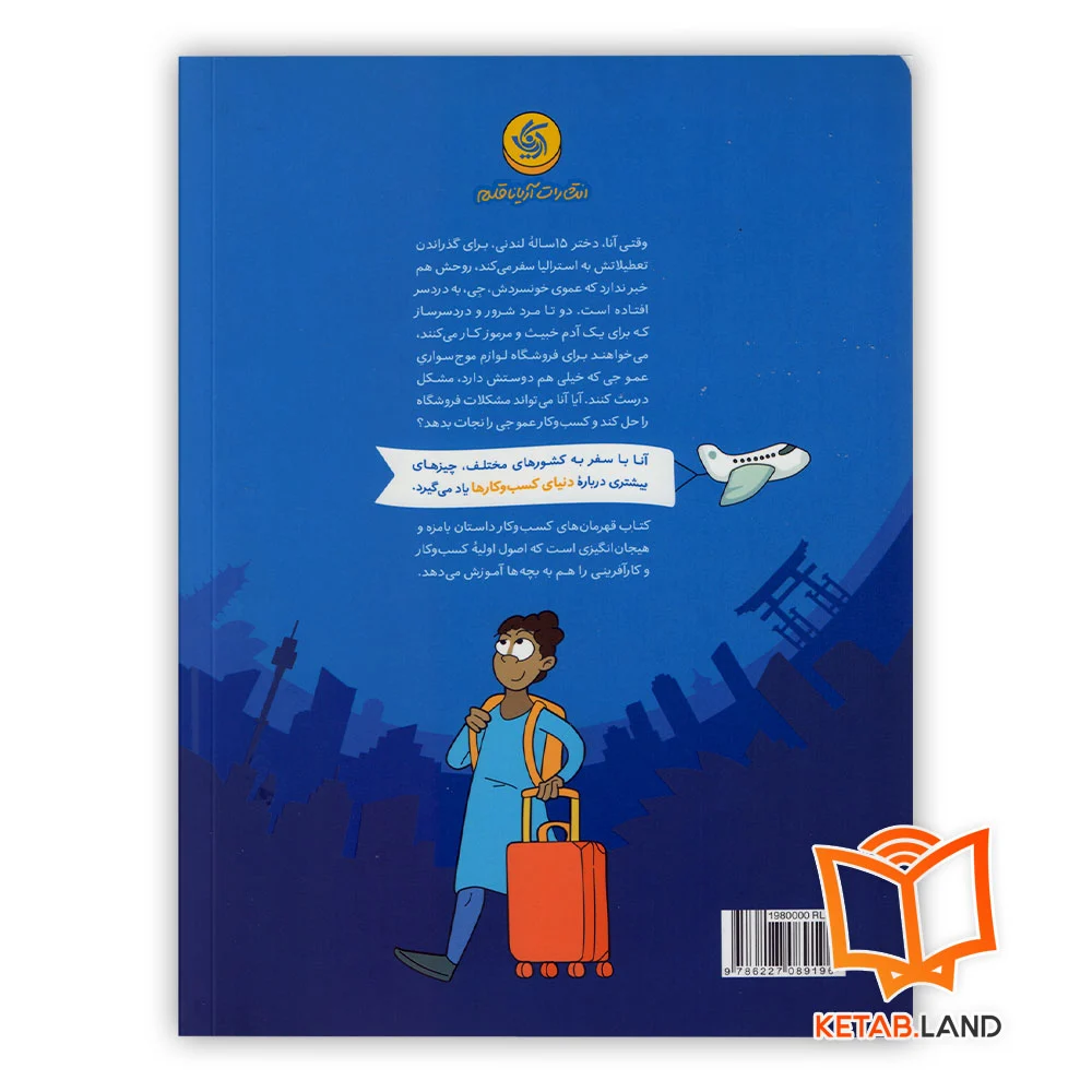 قیمت کتاب قهرمان های کسب و کار