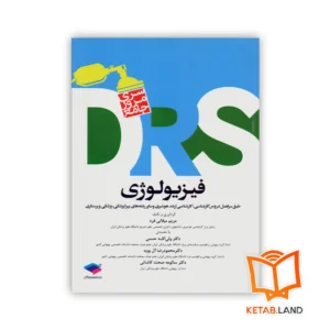 خرید کتاب سری مرور جامع DRS فیزیولوژی
