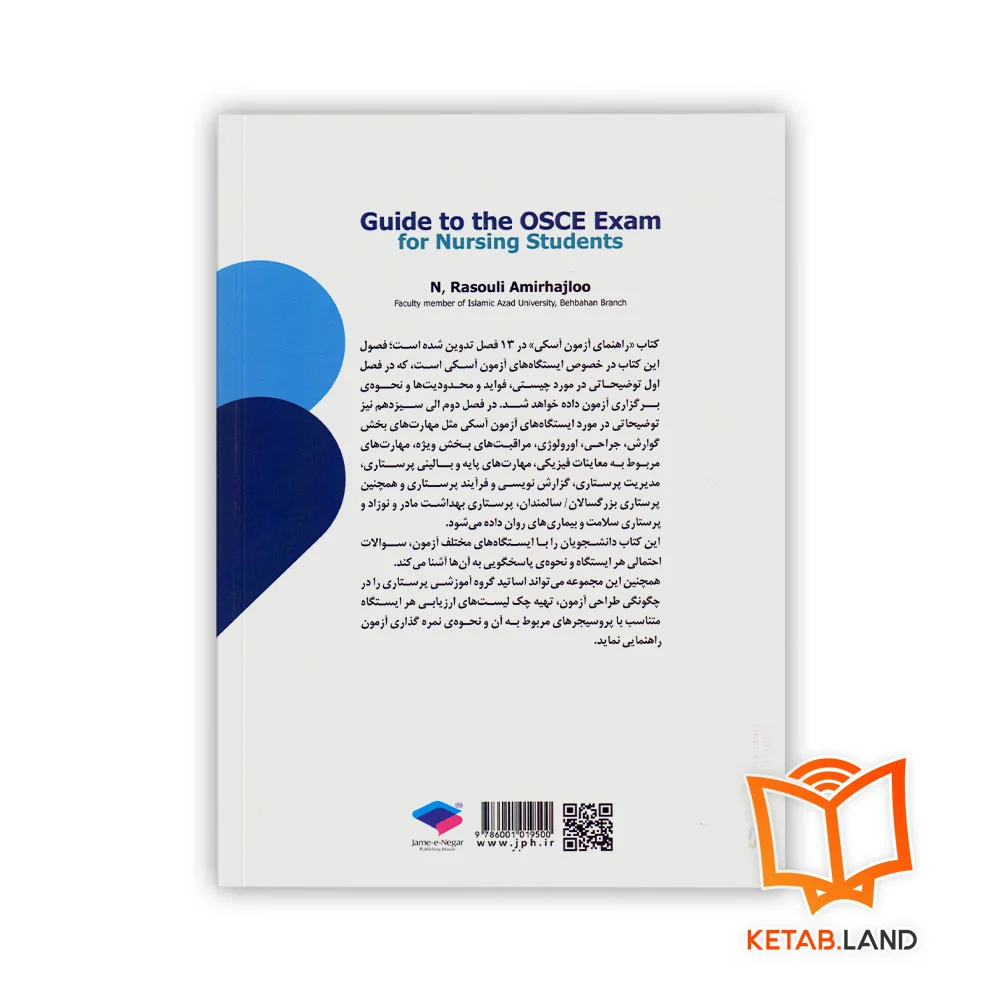قیمت کتاب راهنمای آزمون آسکی OSCE برای دانشجویان پرستاری