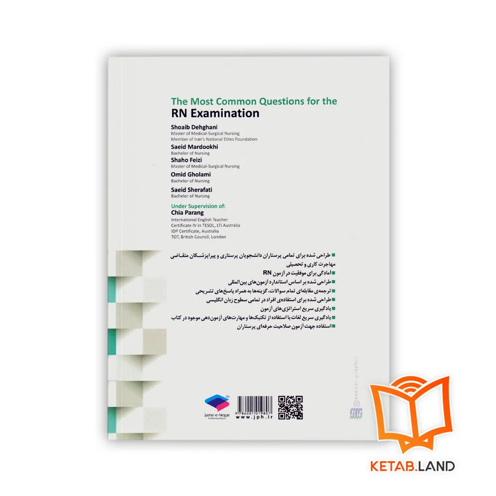قیمت کتاب پرتکرارترین سوالات آزمون RN