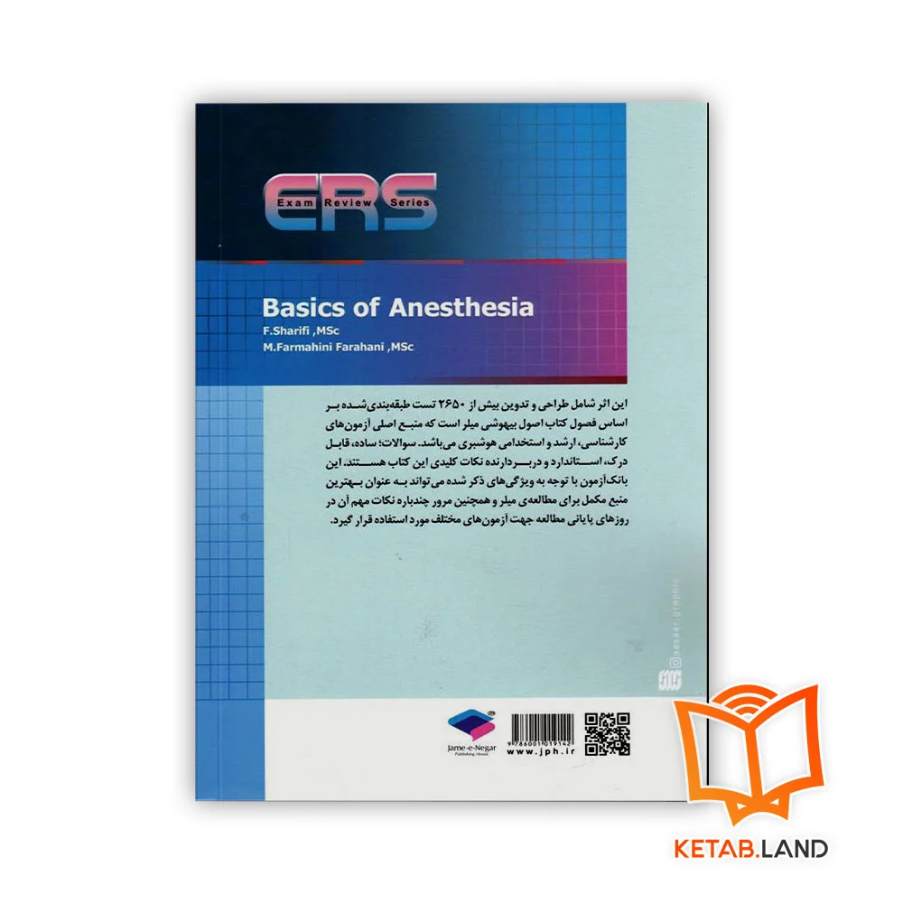 کتاب مرور آزمون ERS ارشد و استخدامی اصول بیهوشی میلر  - Image 2