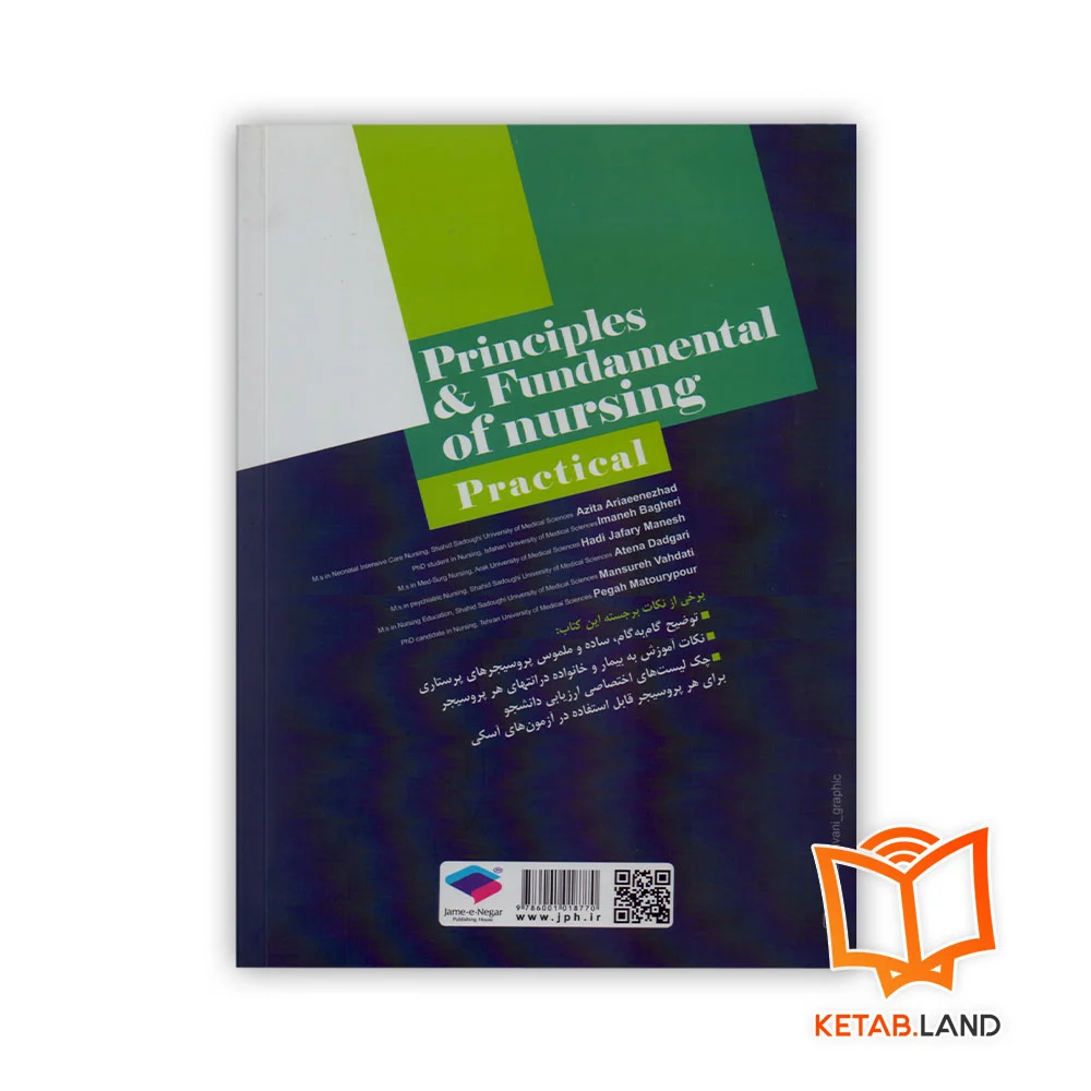 قیمت کتاب اصول و فنون پرستاری واحد عملی ویراست دوم