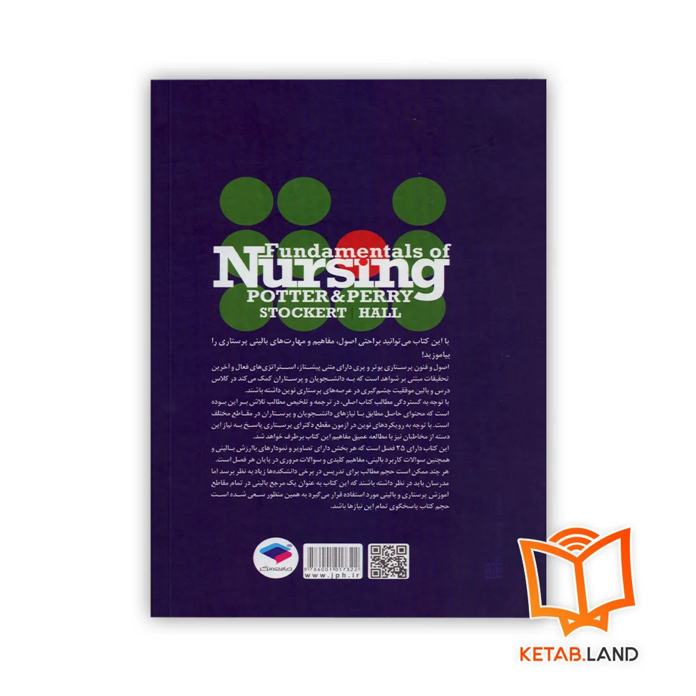 قیمت خرید کتاب مرجع اصلی اصول و فنون پرستاری پوتر و پری