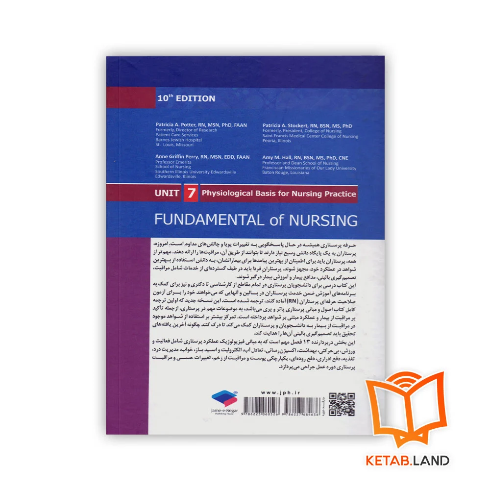 قیمت کتاب اصول و مبانی پرستاری پاتر و پری جلد 7