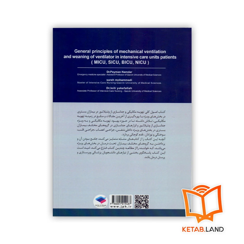 قیمت کتاب اصول کلی تهویه مکانیکی و جداسازی از ونتیلاتور در بیماران بستری در بخش های ویژه