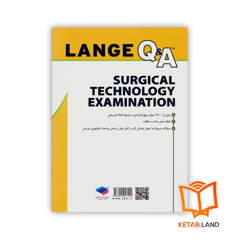 قیمت کتاب بانک آزمون تکنولوژی جراحی اتاق عمل لانگ کیو.ای