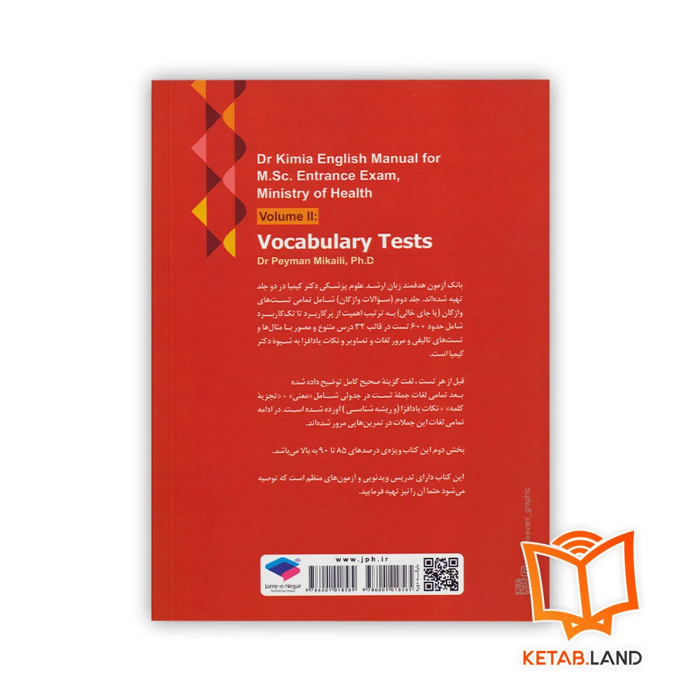 کتاب بانک سوالات هدفمند زبان ارشد علوم پزشکی دکتر کیمیا جلد دوم
