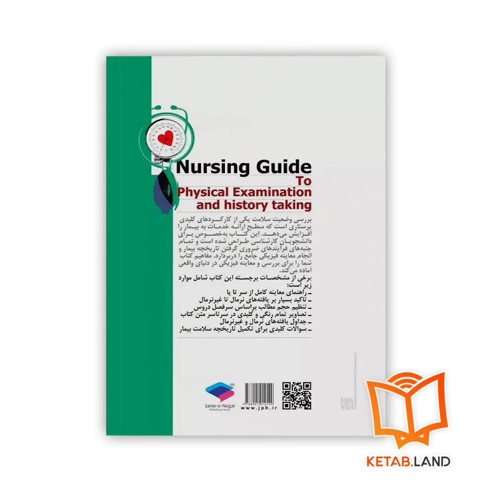 کتاب بررسی وضعیت سلامت برای پرستاران - Image 2