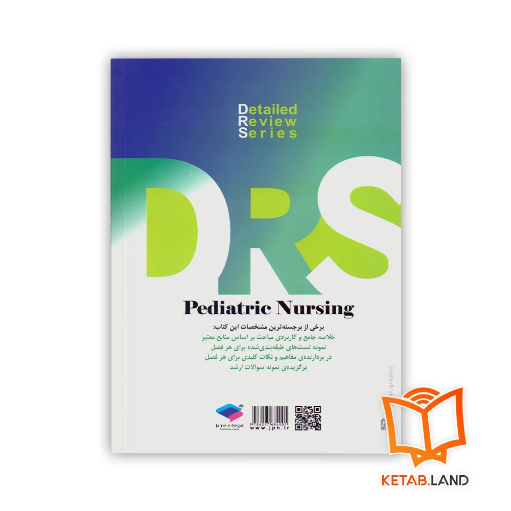 قیمت کتاب سری مرور جامع DRS پرستاری کودکان