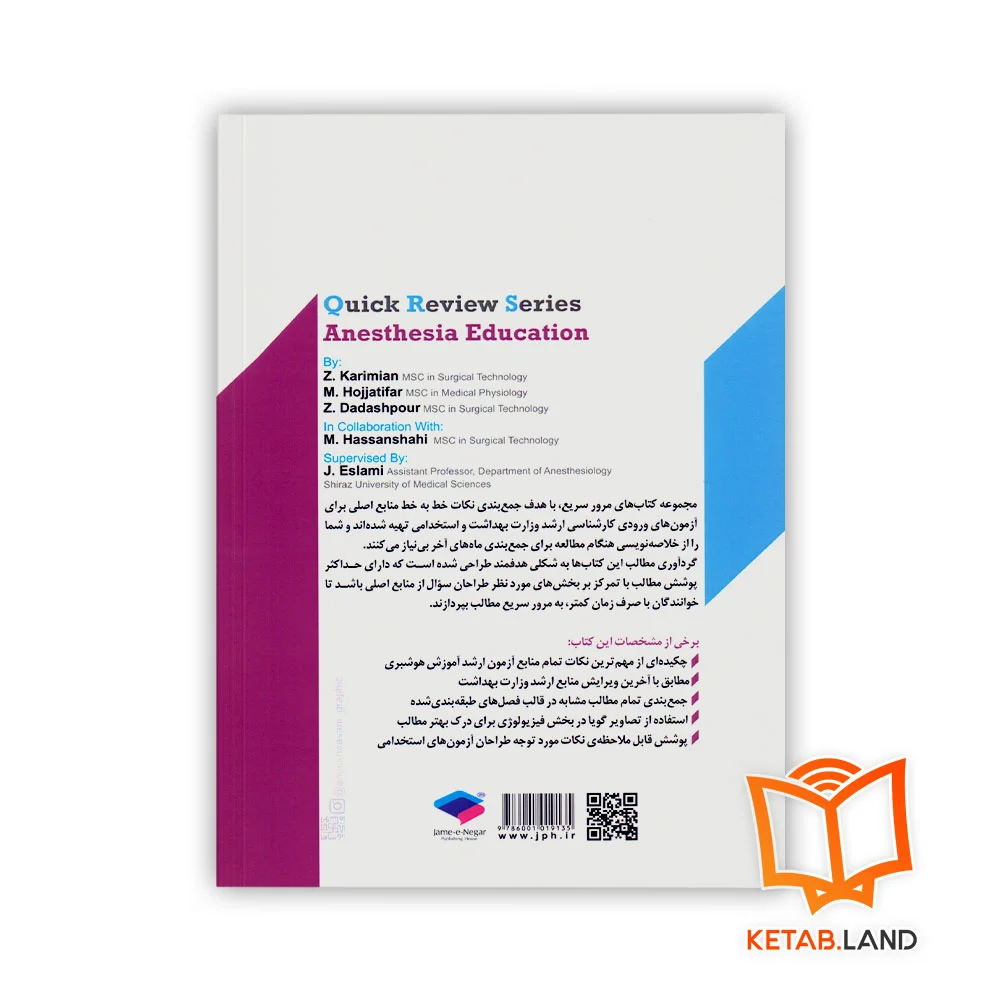 قیمت کتاب مرور سریع QRS هوشبری