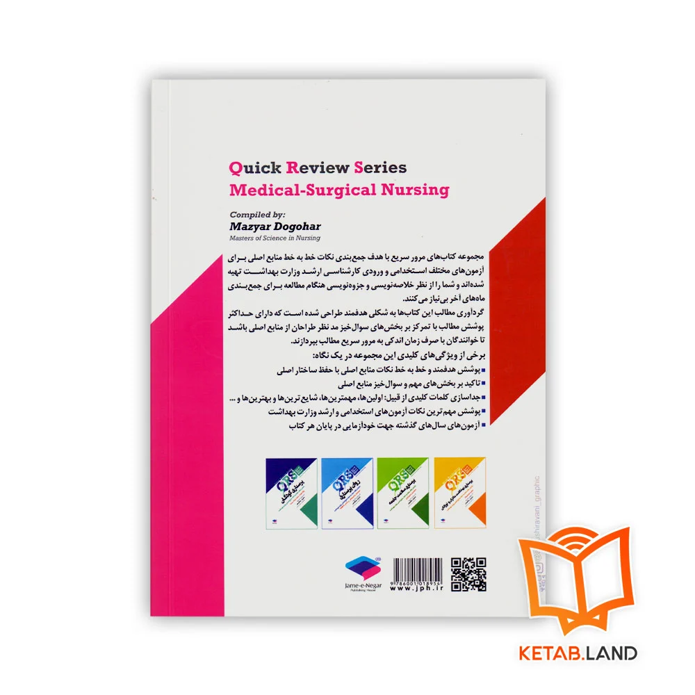 قیمت کتاب مرور سریع QRS پرستاری داخلی جراحی
