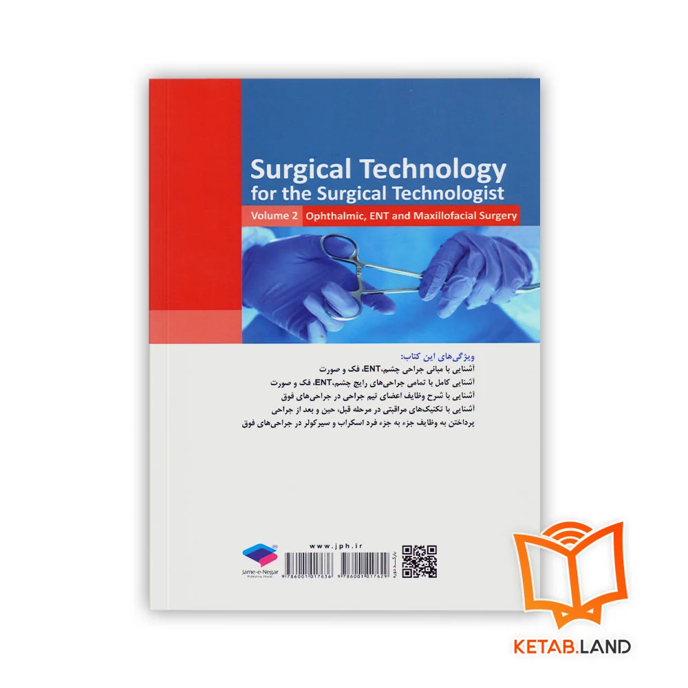 کتاب تکنولوژی جراحی برای تکنولوژیست جراحی جلد 4 جراحی اعصاب - Image 2