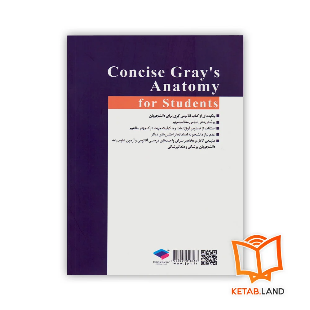 کتاب خلاصه آناتومی گری برای دانشجویان - Image 2