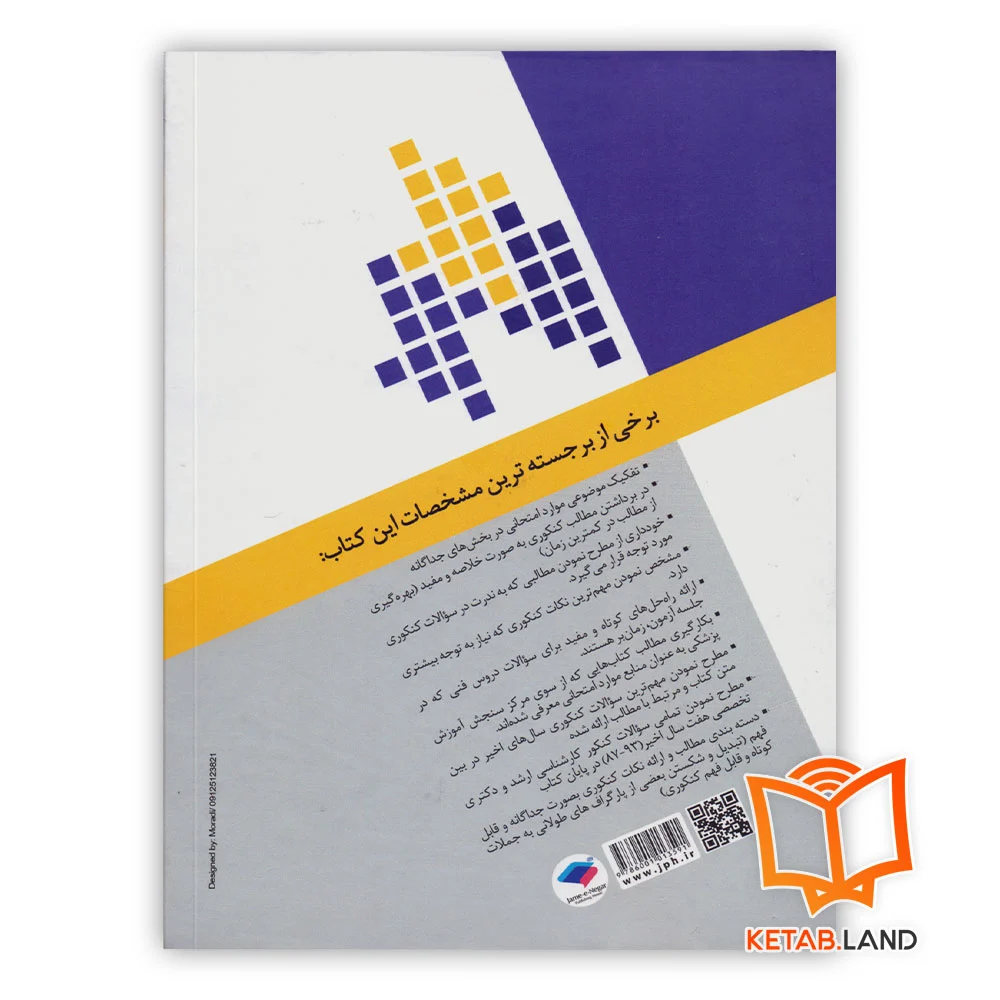 قیمت کتاب درسنامه جامع مهندسی بهداشت محیط