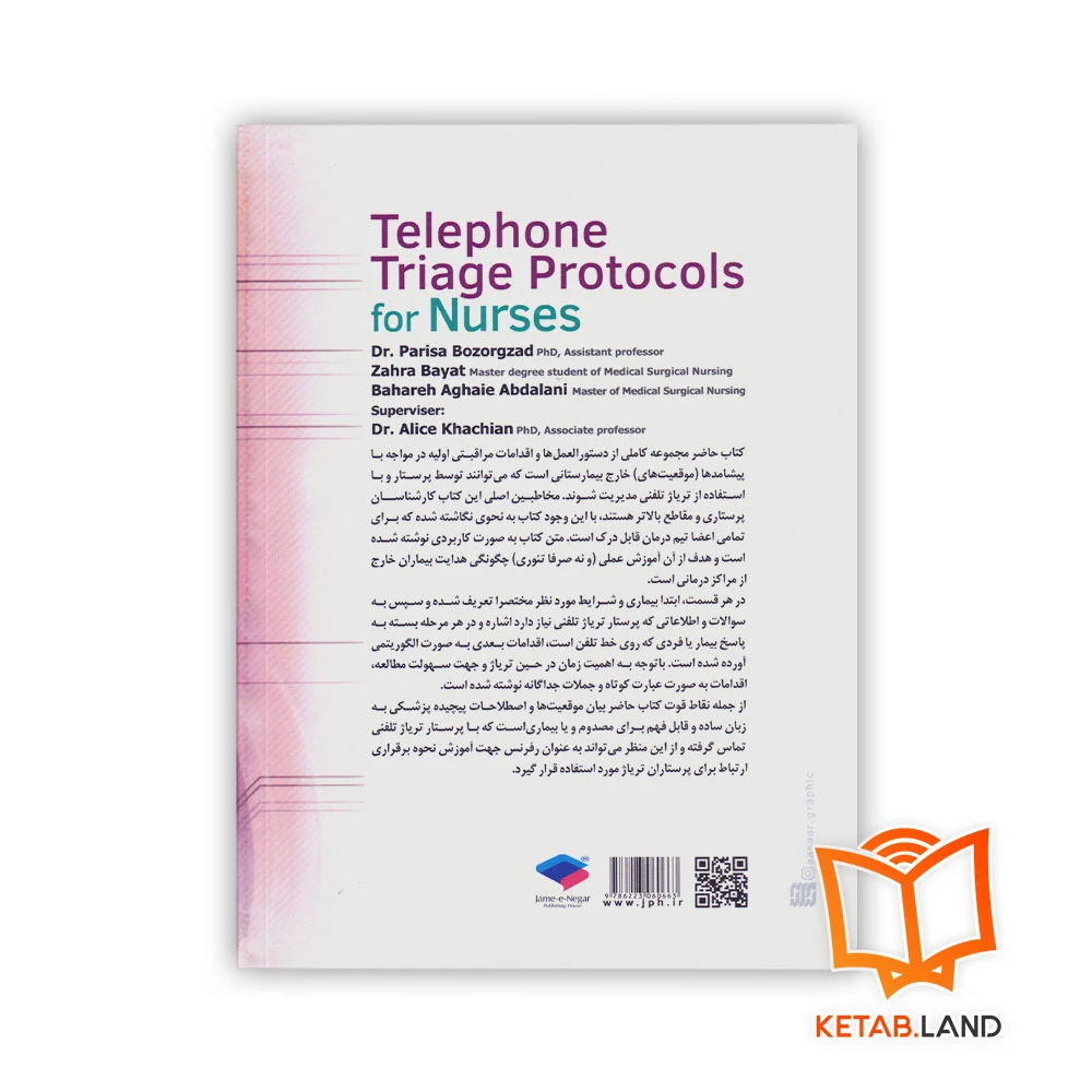 قیمت کتاب دستورالعمل‌های تلفن تریاژ