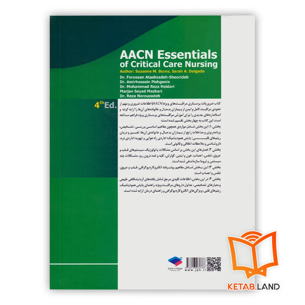 قیمت کتاب ضروریات پرستاری مراقبت‌ های ویژه AACN