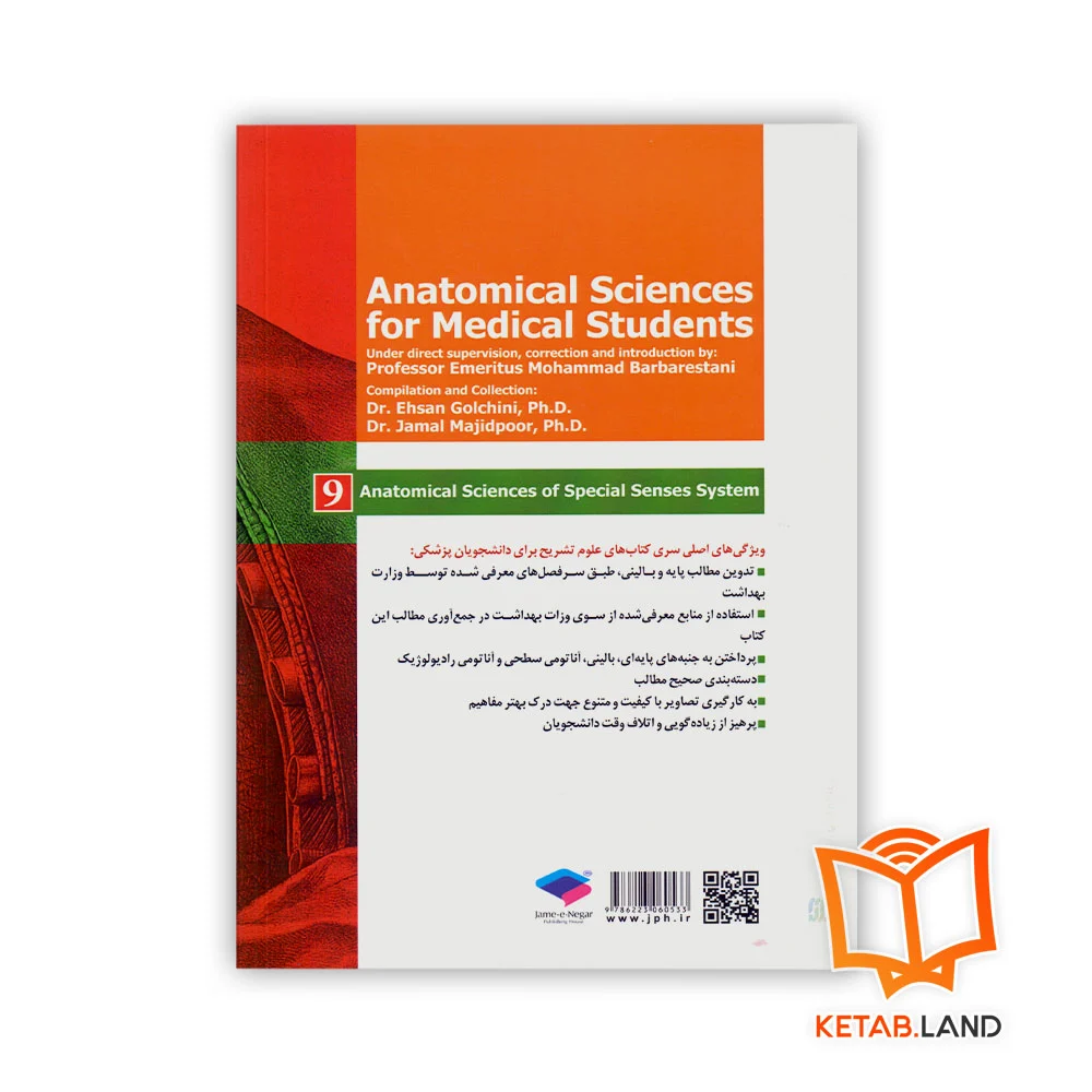 قیمت کتاب علوم تشریح برای دانشجویان پزشکی جلد ۹ دستگاه حواس ویژه
