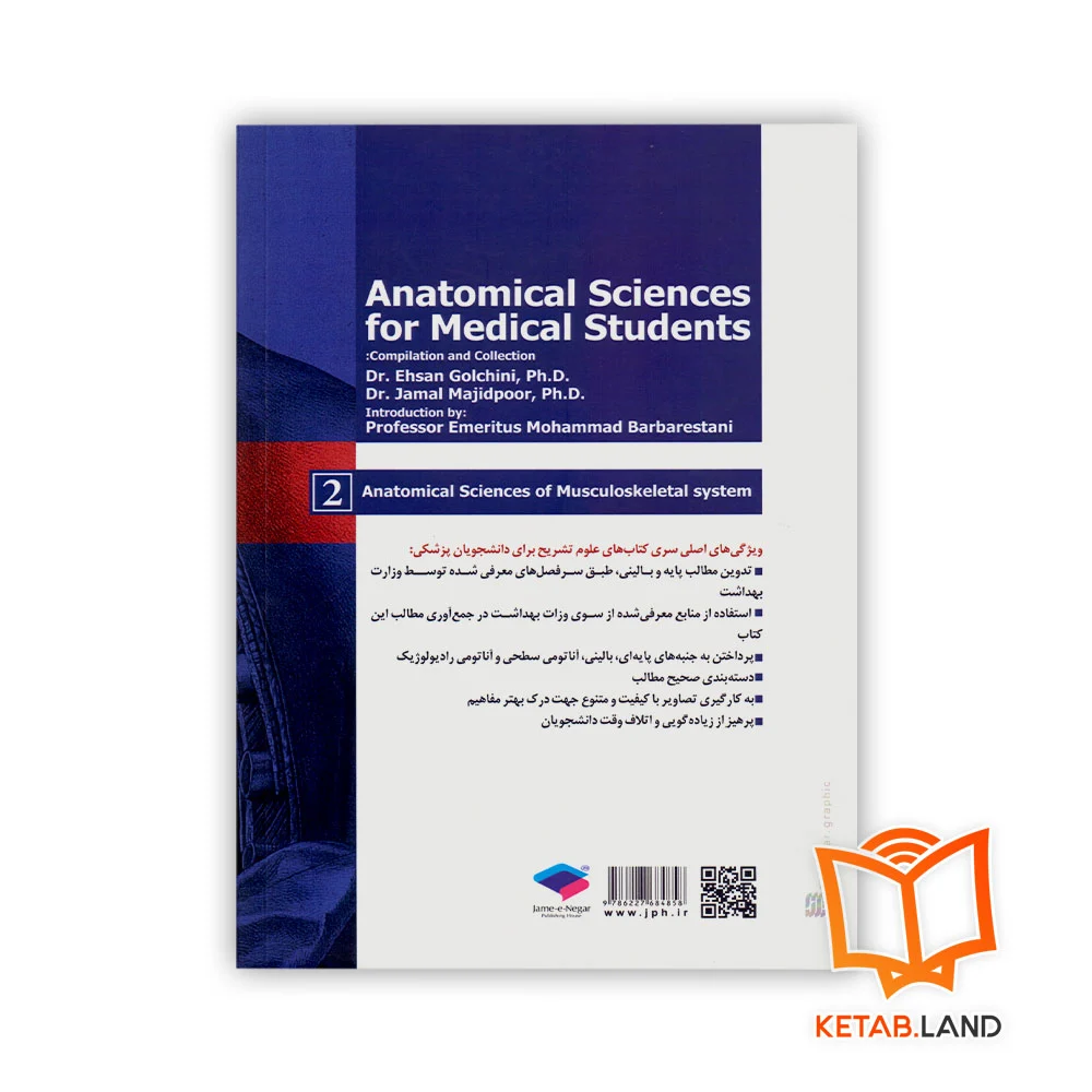 قیمت کتاب علوم تشریح برای دانشجویان پزشکی جلد ۲ دستگاه اسکلتی عضلانی
