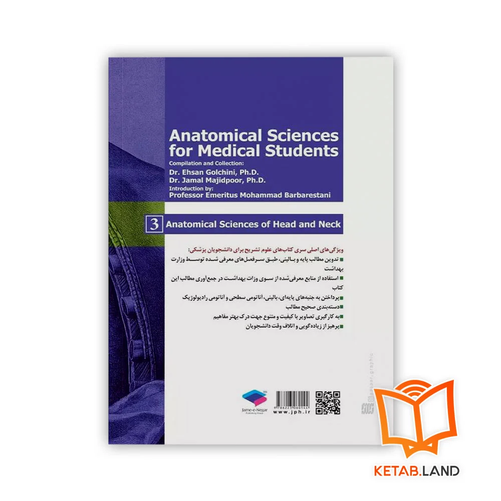 قیمت کتاب علوم تشریح برای دانشجویان پزشکی جلد 3 سر و گردن