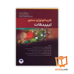 خرید کتاب فارماکولوژی مصور لیپینکات
