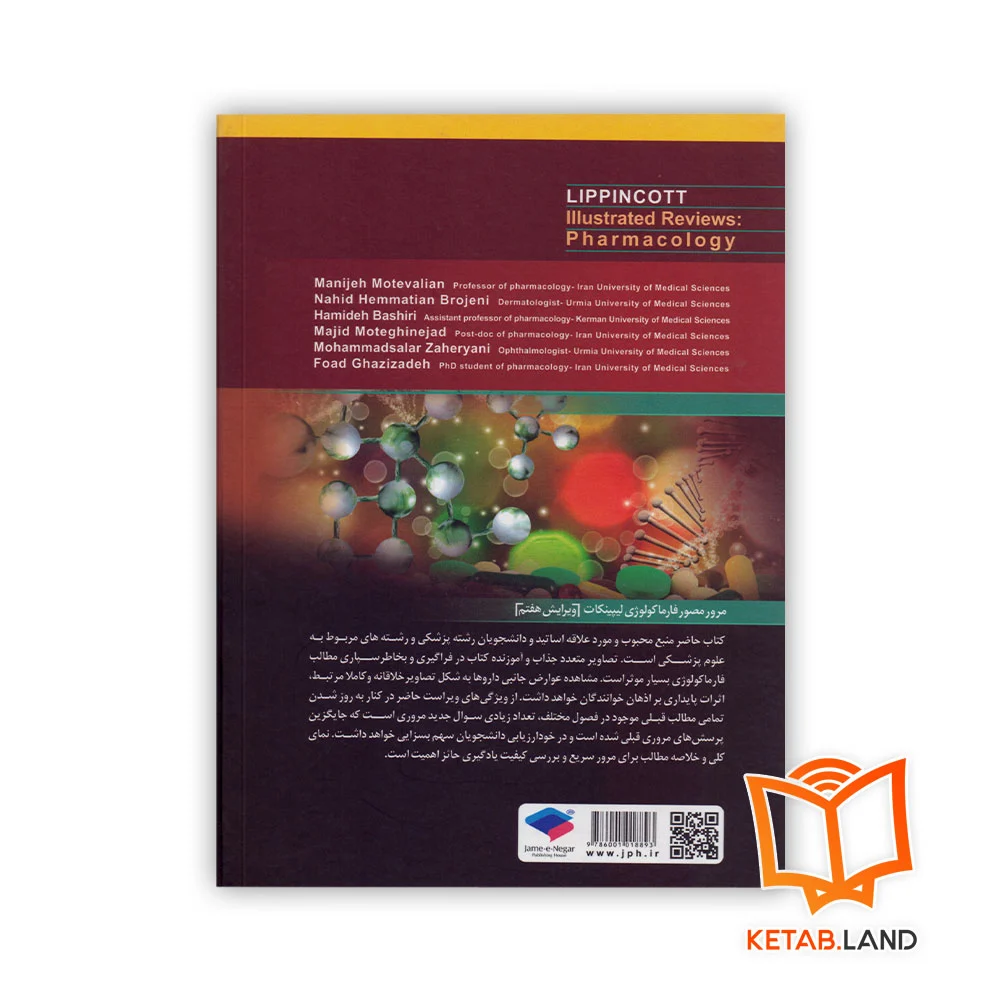 قیمت کتاب فارماکولوژی مصور لیپینکات