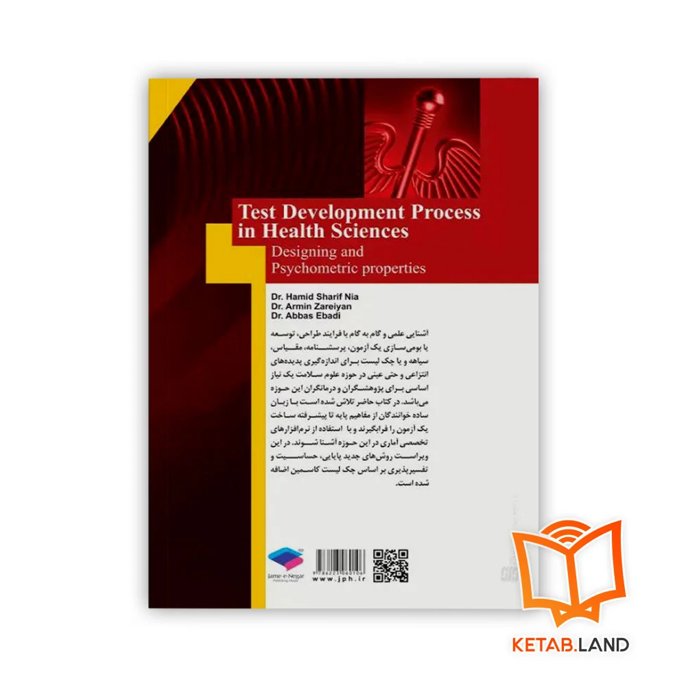 کتاب فرایند آزمون سازی در علوم سلامت، طراحی و روانسنجی - Image 2