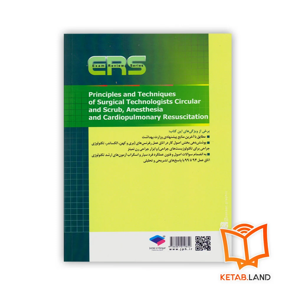 قیمت کتاب مرور آزمون ERS ارشد و استخدامی فرد سیار و اسکراب بیهوشی و احیا