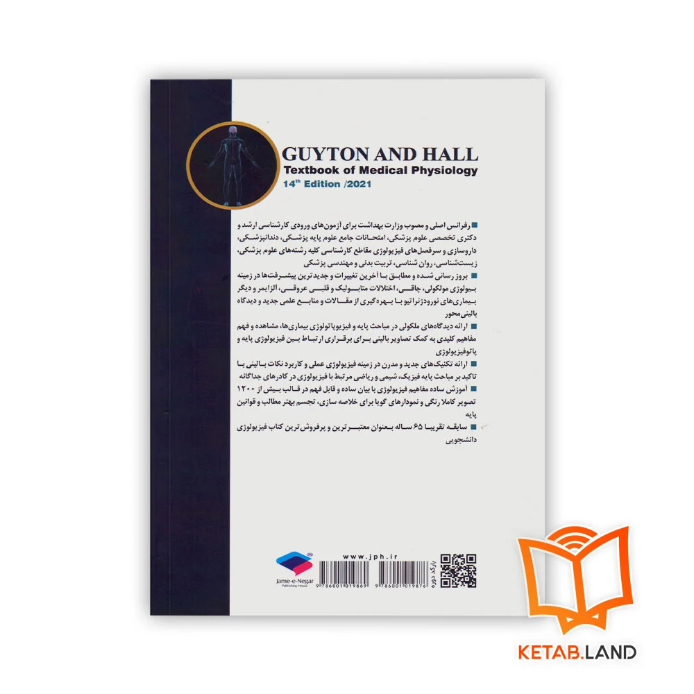 قیمت کتاب فیزیولوژی پزشکی گایتون جلد اول