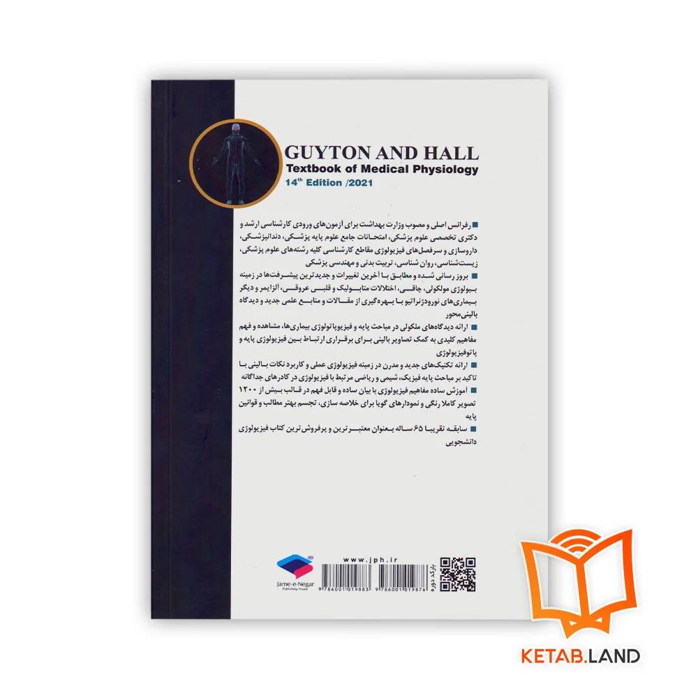 قیمت کتاب فیزیولوژی پزشکی گایتون جلد دوم