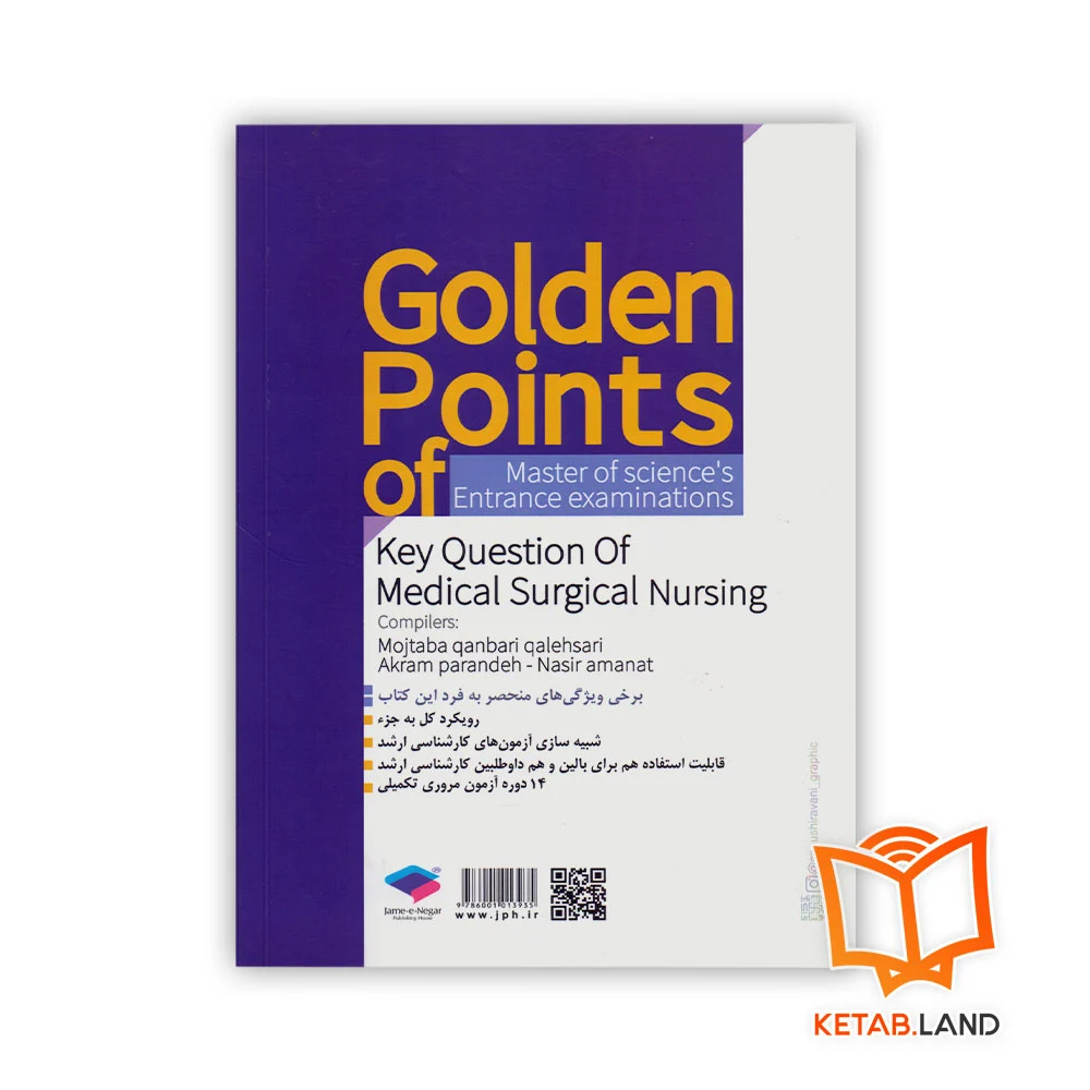 قیمت کتاب نکات طلایی ارشد آزمون های کلیدی پرستاری داخلی جراحی