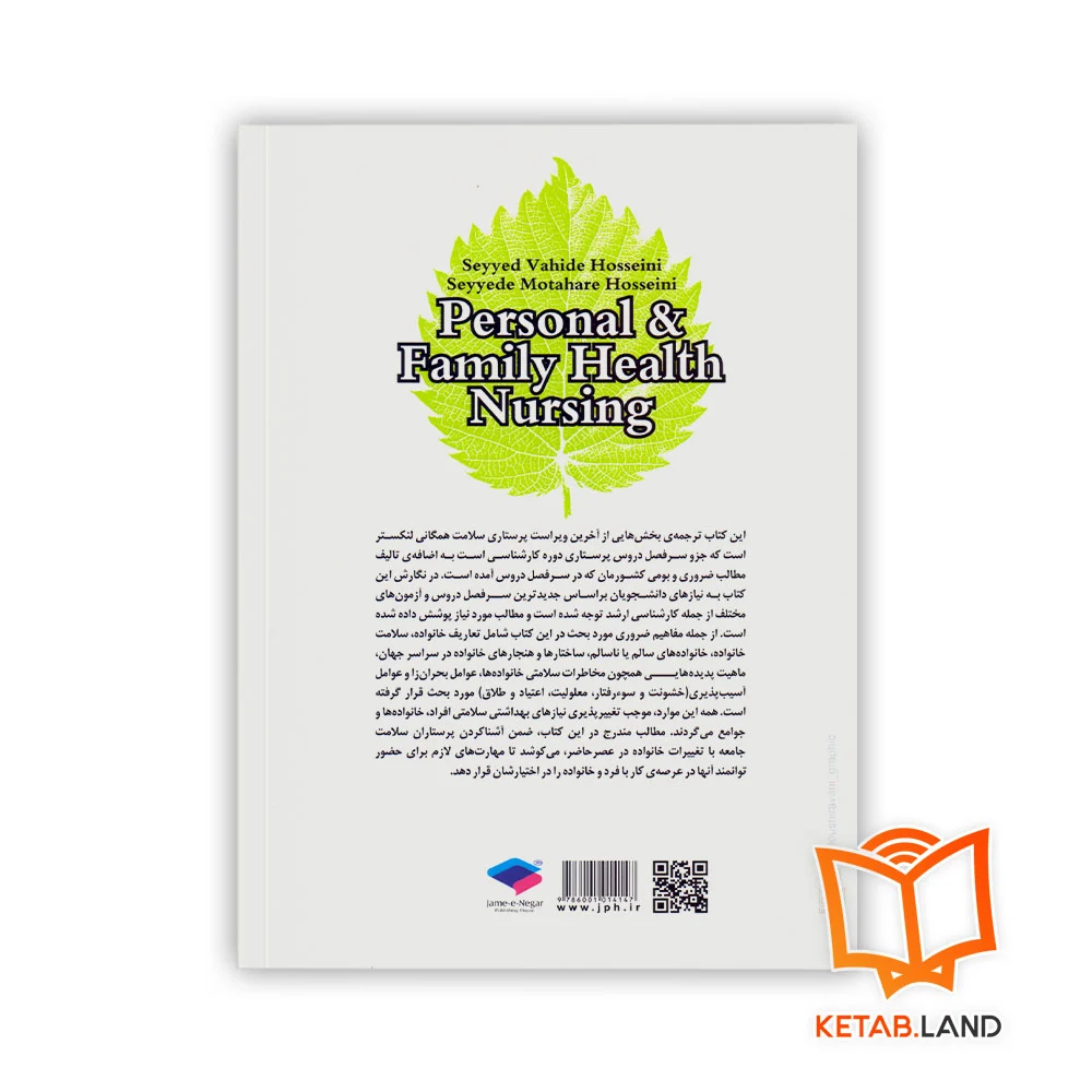 قیمت کتاب پرستاری سلامت فرد و خانواده لنکستر