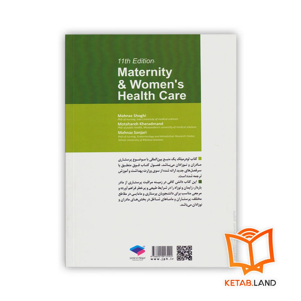 قیمت کتاب پرستاری بهداشت مادران و نوزادان لودرمیلک