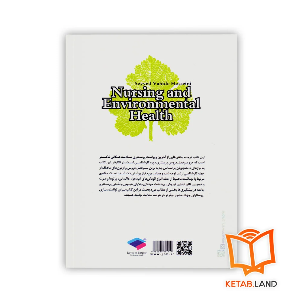قیمت کتاب پرستاری و بهداشت محیط لنکستر