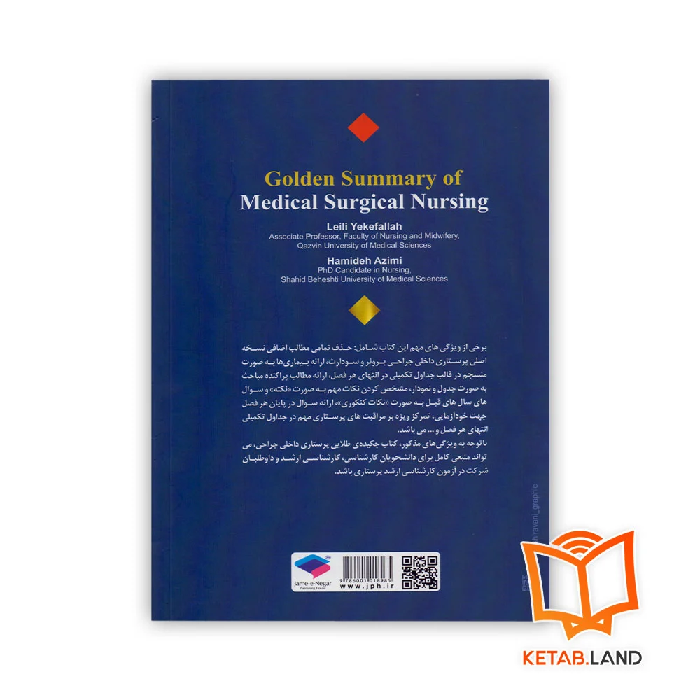 قیمت کتاب چکیده طلایی پرستاری داخلی جراحی با تاکید بر نکات کنکوری