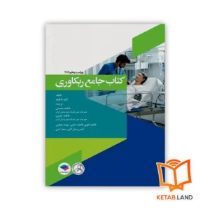 خرید کتاب جامع ریکاوری