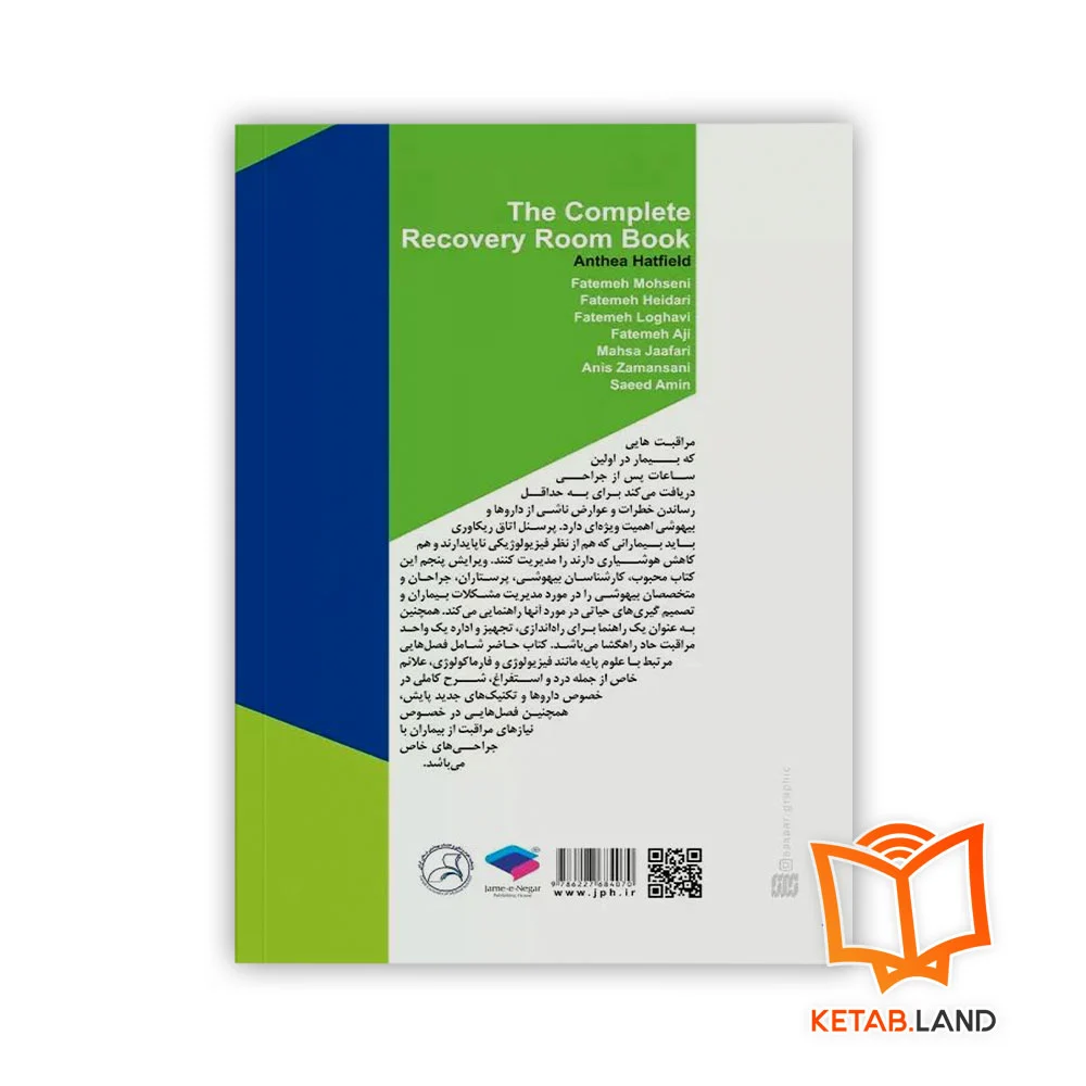 قیمت کتاب جامع ریکاوری