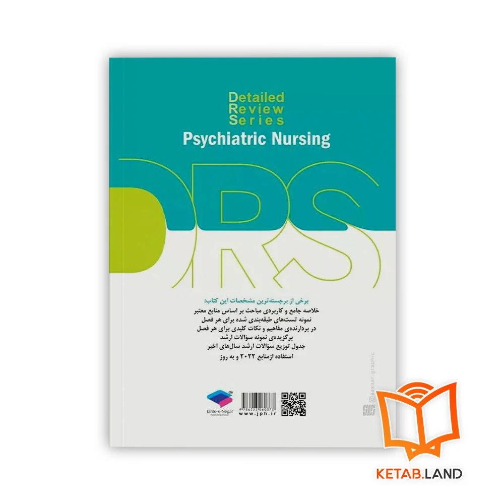 قیمت کتاب سری مرور جامع DRS روان پرستاری