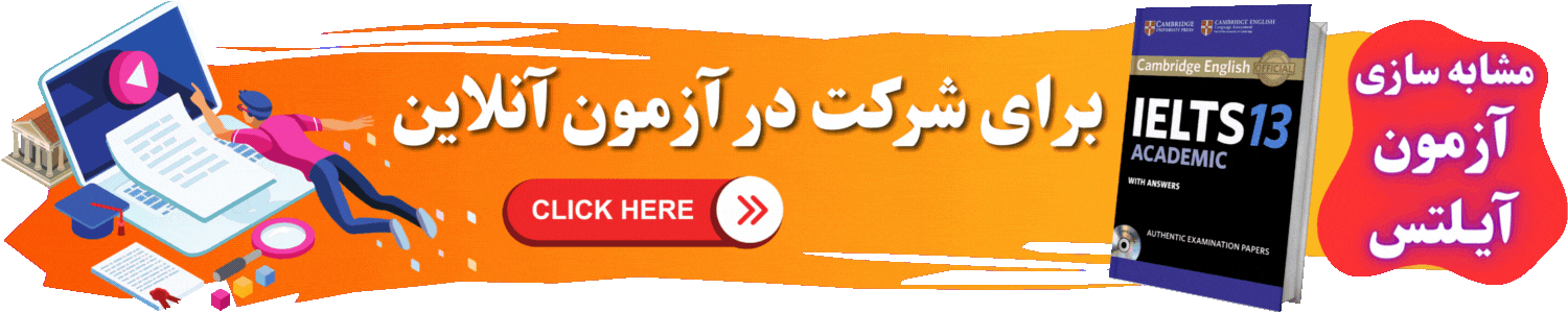 آزمون آنلاین 13 آکادمیک