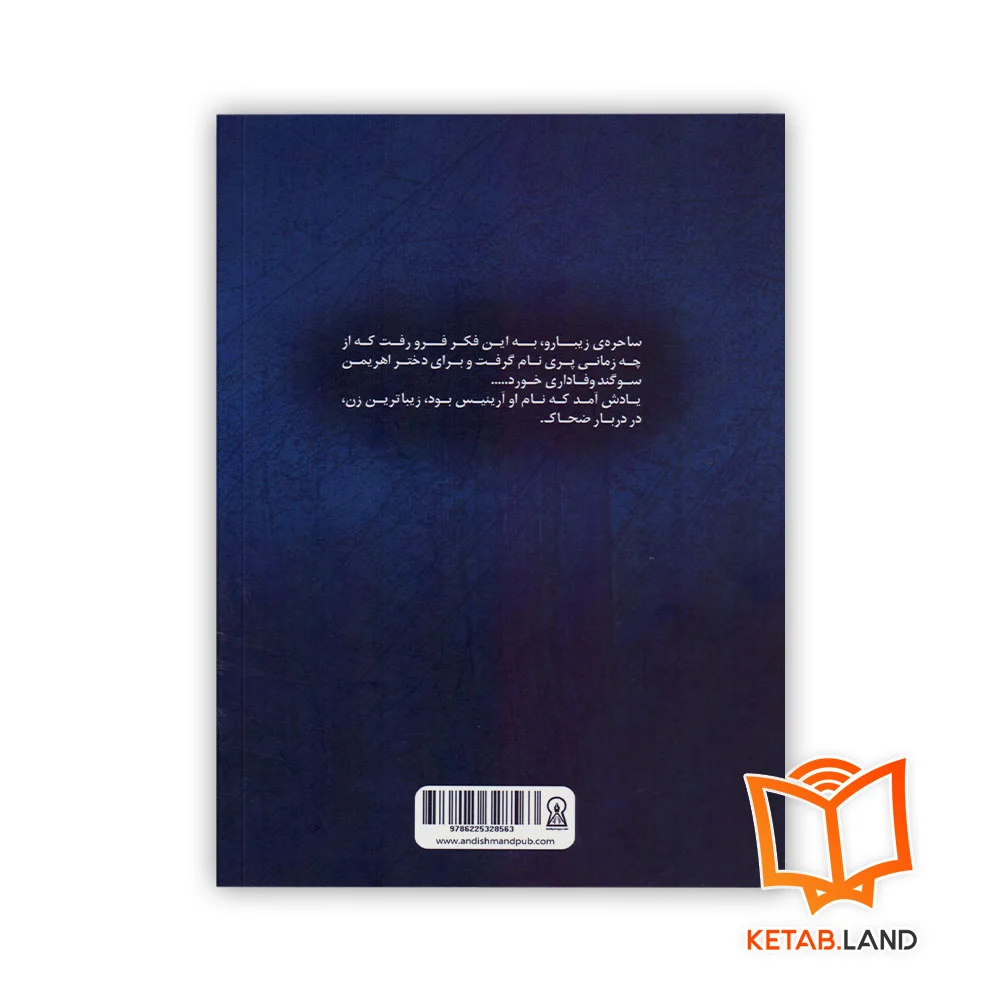 قیمت کتاب تمدن خفته و قدرت خدایان