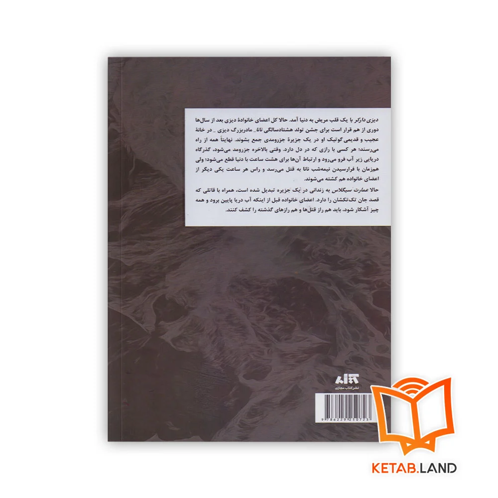 قیمت کتاب دیزی دارکر