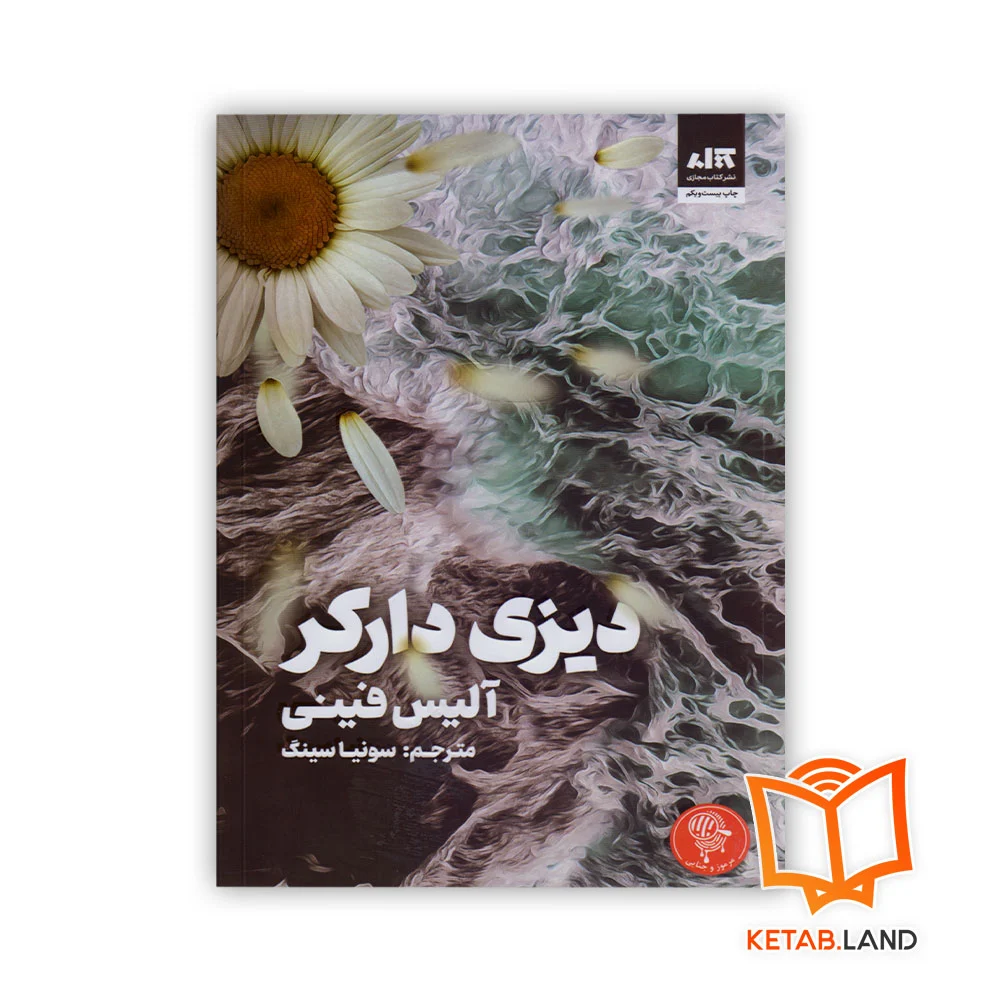 خرید کتاب دیزی دارکر