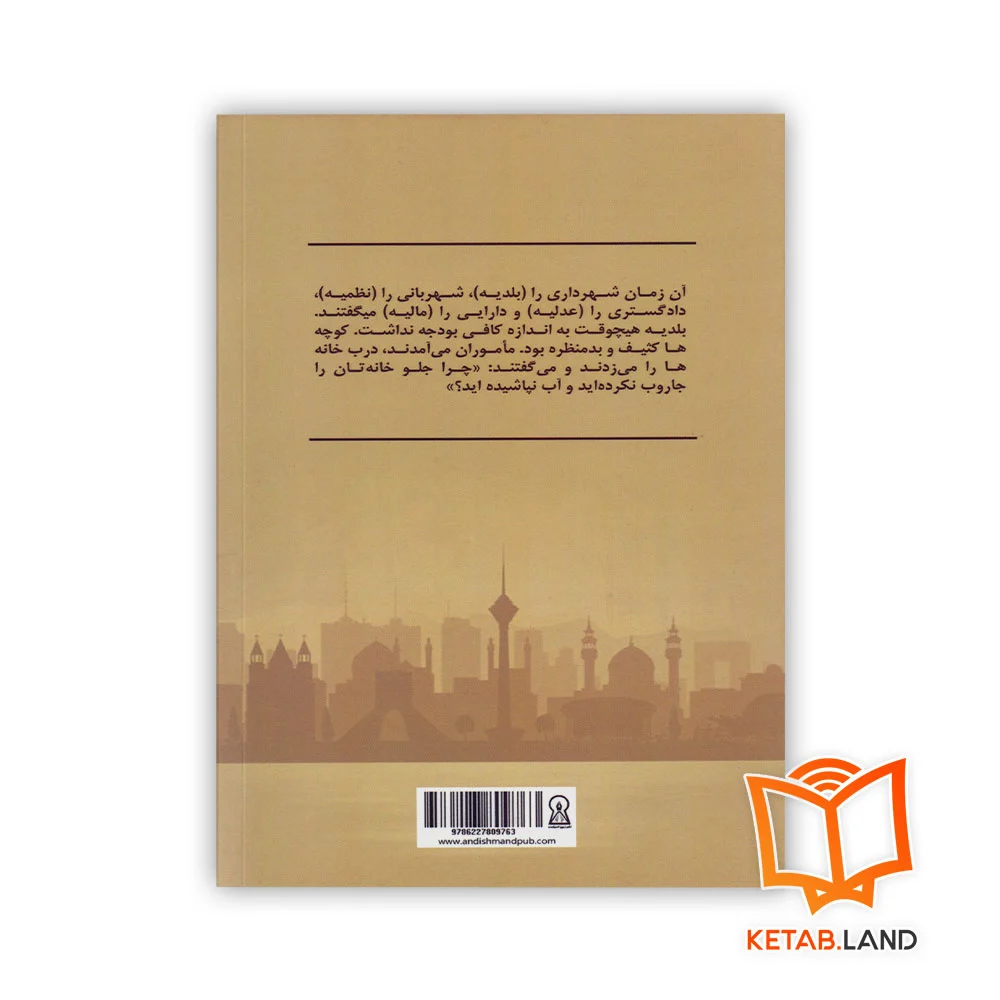 قیمت کتاب روایت تهران