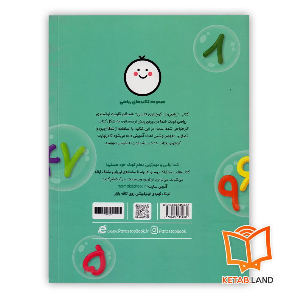 قیمت کتاب ریاضی دان کوچولو پرستو فارسی پرستو قلم چی